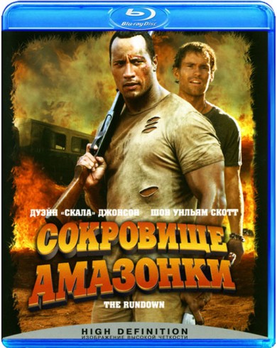 Сокровище Амазонки  (Blu-ray)