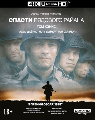 Спасти рядового Райана (4K Ultra HD Blu-ray)