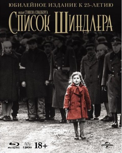 Список Шиндлера ( 2 Blu-ray + артбук)