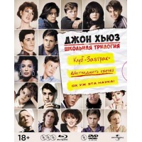Школьная трилогия от Джона Хьюза ( 3Blu-ray)