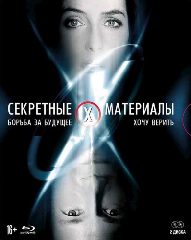 Секретные материалы: Коллекция (2 Blu-ray)