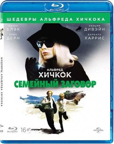Семейный заговор (Blu-ray)