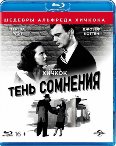 Тень сомнения (Blu-ray)