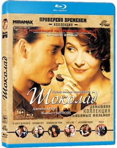 Шоколад (Blu-ray)
