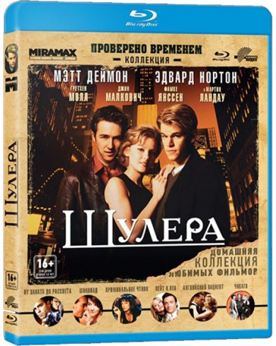 Шулера (Blu-ray)