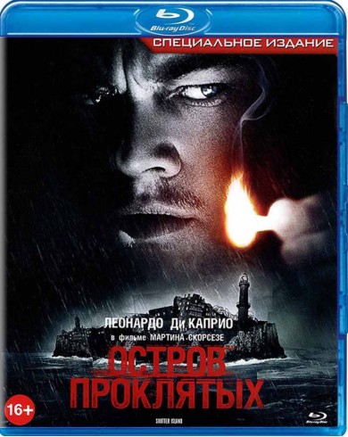 Остров проклятых Специальное издание (Blu-ray)