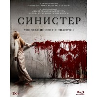 Синистер (Blu-ray)