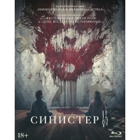 Синистер 2 (Blu-ray)
