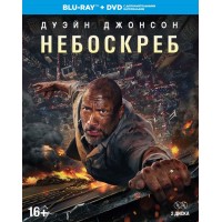 Небоскрёб (Blu-ray + dvd)