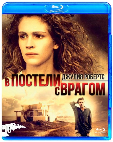 В постели с врагом (Blu-ray)