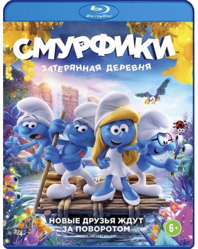 Смурфики: Затерянная деревня  (Blu-ray)