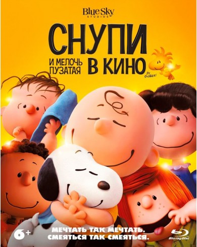 Снупи и мелочь пузатая в кино (Blu-ray)