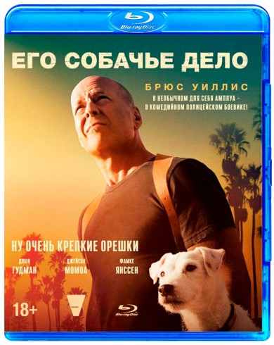 Его собачье дело (Blu-ray)