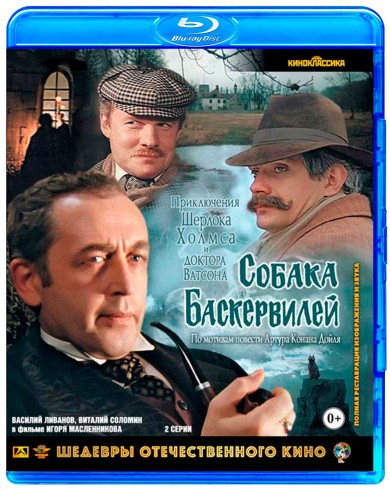 Собака Баскервилей (Blu-ray)