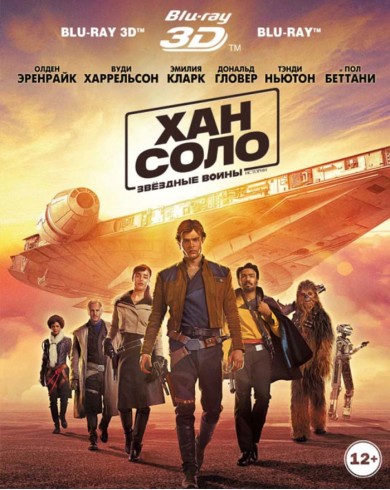 Хан Соло: Звёздные Войны. Истории 3D (3D Blu-ray + Blu-ray)
