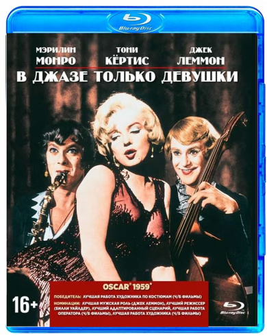 В Джазе Только Девушки (Blu-ray)