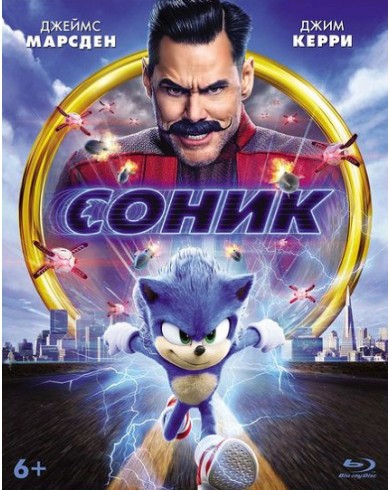 Соник в кино (Blu-ray)