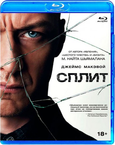 Сплит  (Blu-ray)