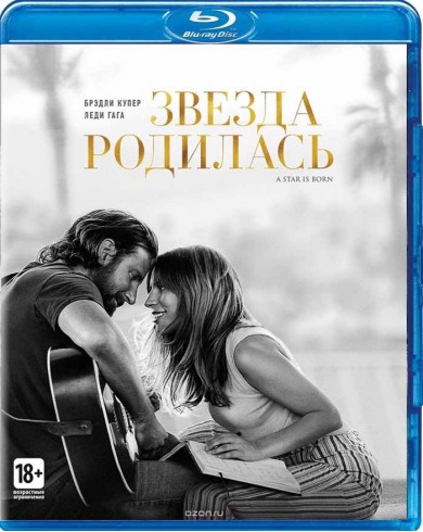 Звезда родилась (Blu-ray)
