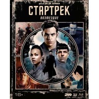 Стартрек: Возмездие (3D Blu-ray + Blu-ray)