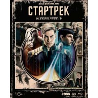 Стартрек Бесконечность (3D Blu-ray + 2 Blu-ray)