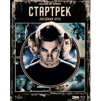 Стартрек Звездный путь (2 Blu-ray)