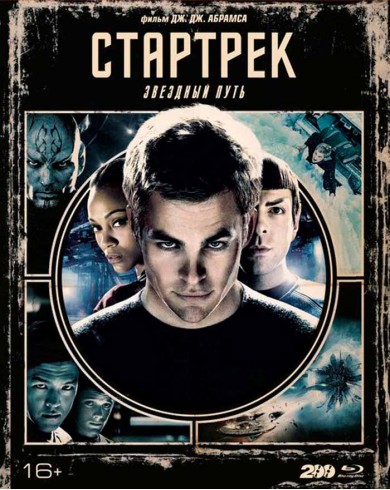 Стартрек Звездный путь (2 Blu-ray)