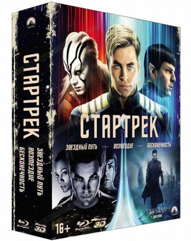 Стартрек: Трилогия (7 Blu-ray + Артбук)