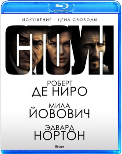 Стоун (Blu-ray)