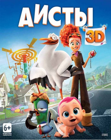 Аисты 3D (3D Blu-ray+Blu-ray)