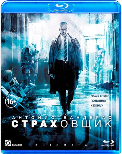 Страховщик (Blu-ray)