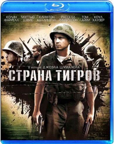 Страна тигров (Blu-ray)