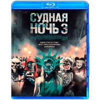 Судная ночь 3 (Blu-ray)