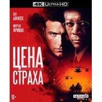 Цена страха (4K Ultra HD Blu-ray)