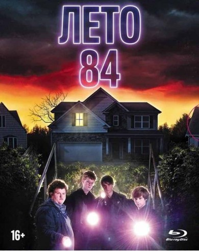 Лето 84 (Blu-ray) Slipcase, 5 карточек и артбук