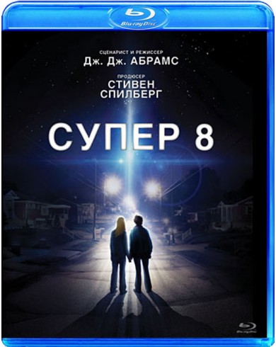 Супер 8 (Blu-ray)