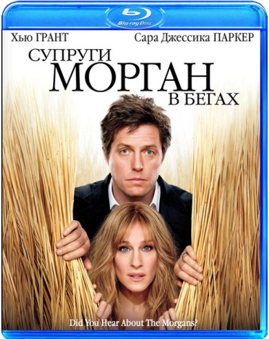 Супруги Морган в бегах (Blu-ray)