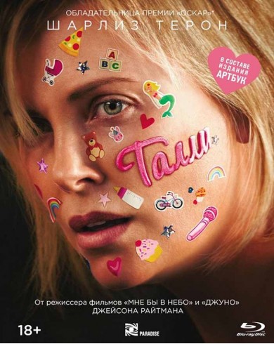 Талли (Blu-ray)
