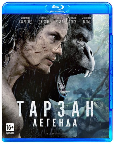 Тарзан. Легенда (Blu-ray)