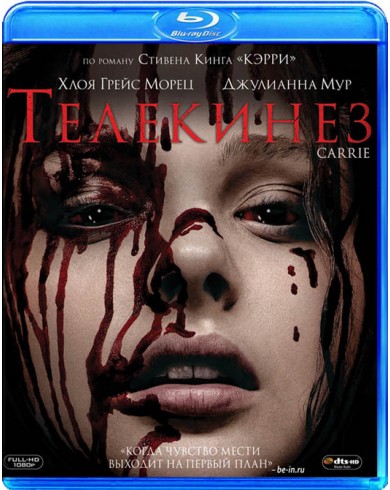 Телекинез (Blu-ray)