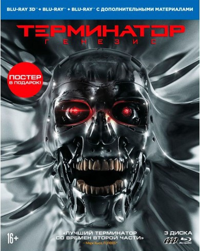 Терминатор: Генезис (3D Blu-ray + Blu-ray + Бонусный диск)