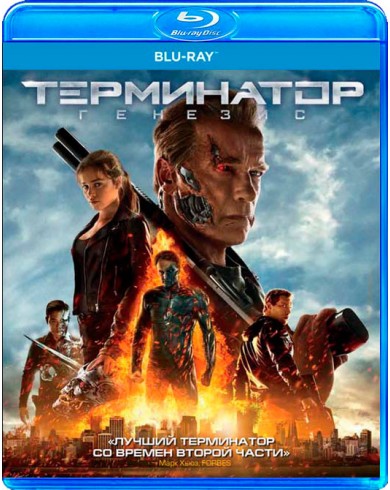 Терминатор: Генезис (Blu-ray)