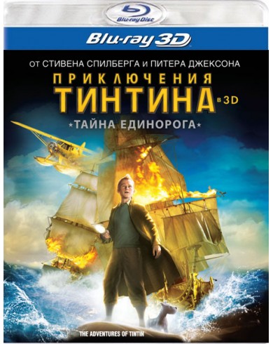 Приключения Тинтина: Тайна Единорога (3D Blu-ray)
