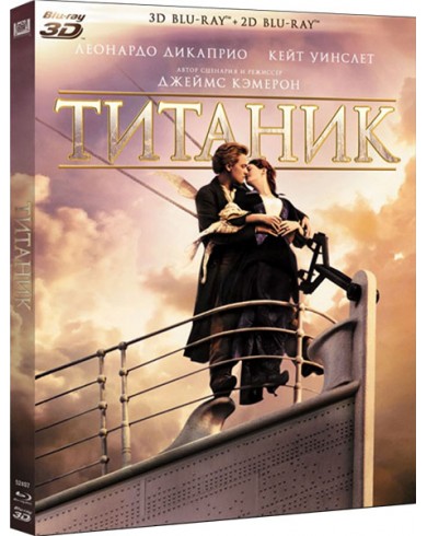Титаник 3D (2 3D Blu-ray + 2 blu-ray) 