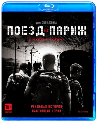 Поезд на Париж (Blu-ray)