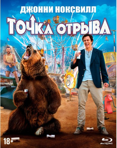 Точка отрыва (Blu-ray)