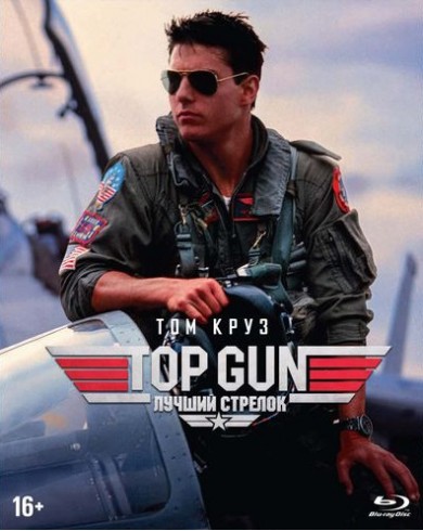 Top Gun Лучший стрелок (Blu-ray) Буклет и 7 карточек