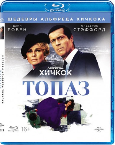 Топаз (Blu-ray)