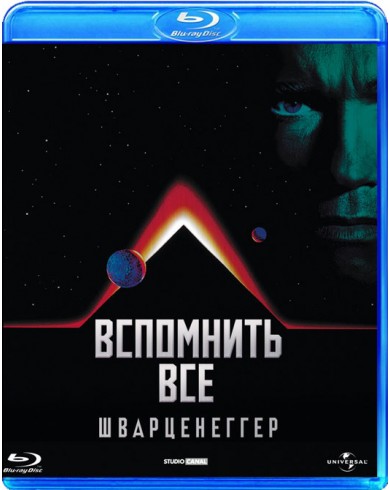 Вспомнить Всё (Blu-ray)
