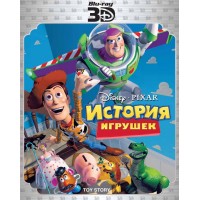 История игрушек 3D / История игрушек 2 3D / История игрушек 3: Большой побег 3D 
